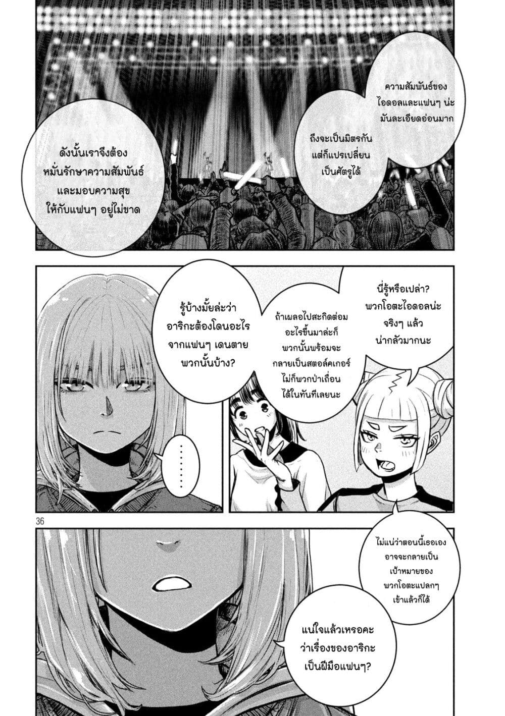 Watashi no Arika ตอนที่ 1 (35)